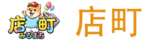 店町