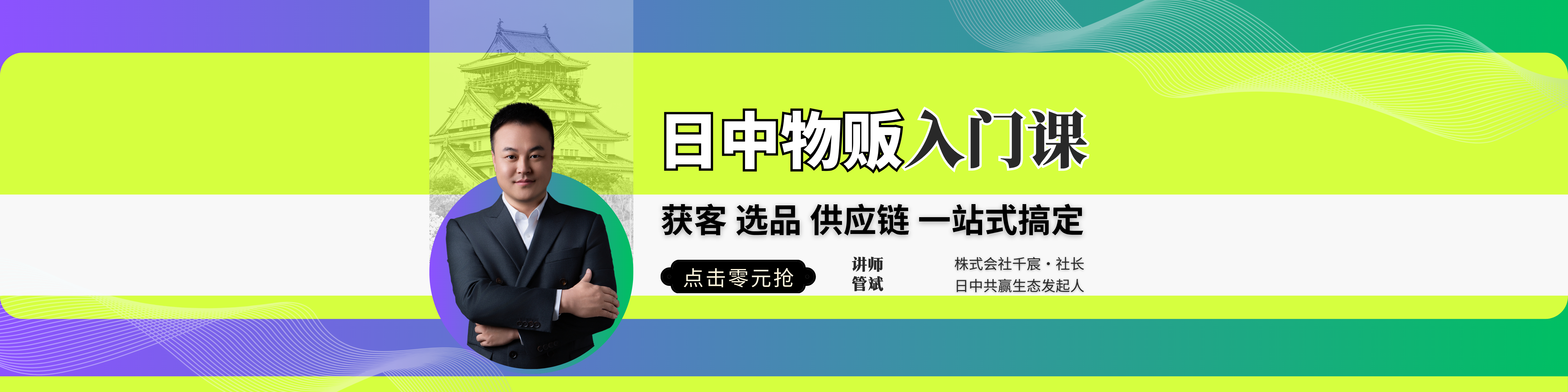 日贸课程